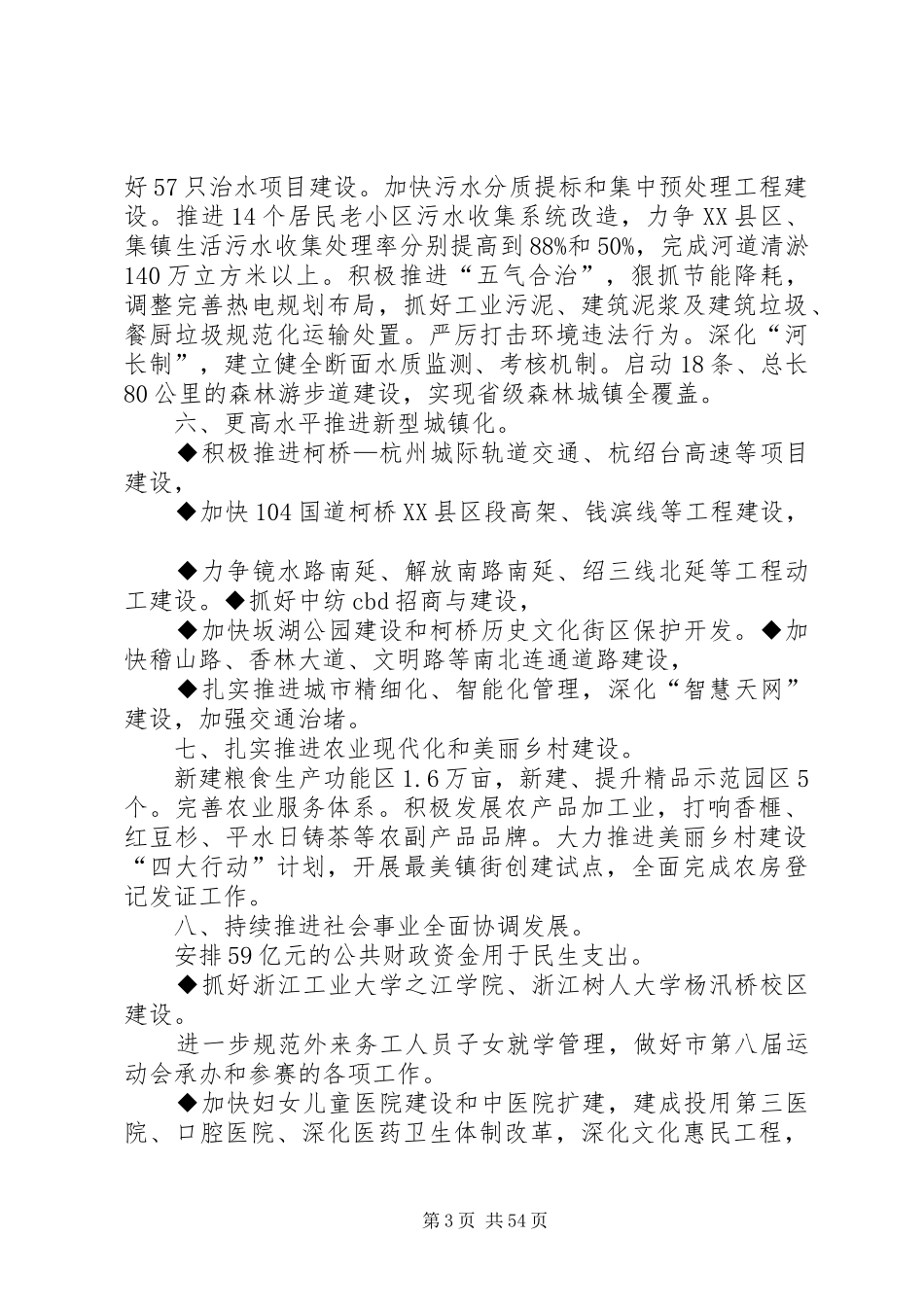 柯桥区人民政府XX年《政府工作报告》_第3页