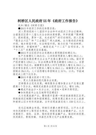 柯桥区人民政府XX年《政府工作报告》