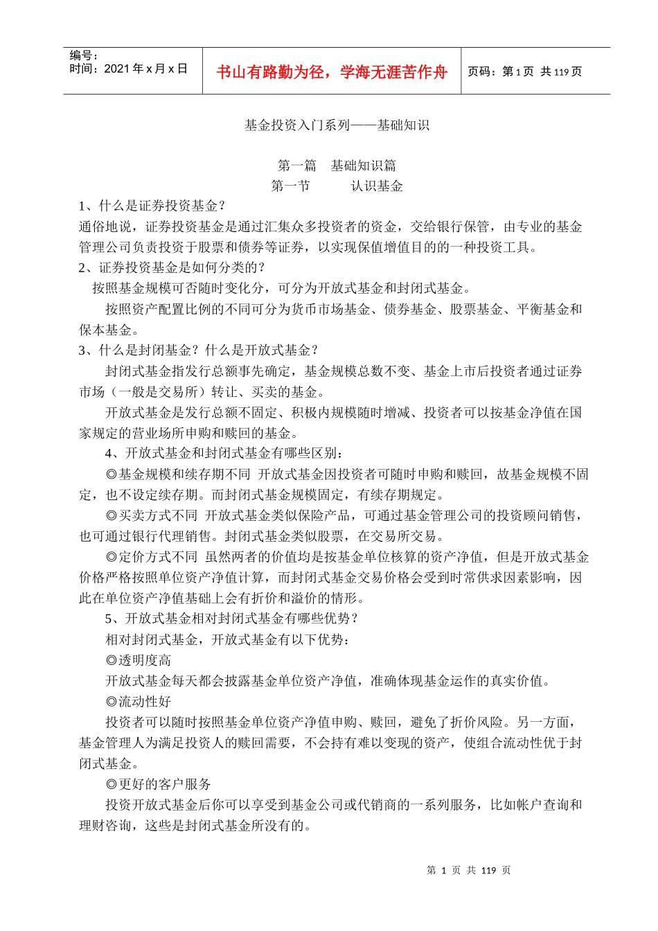 基金投资基础知识培训资料_第1页