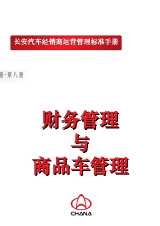 8财务管理与商品车管理