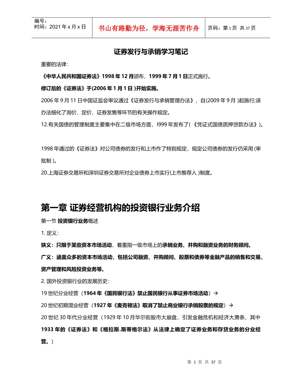 证券发行与承销学习笔记_第1页