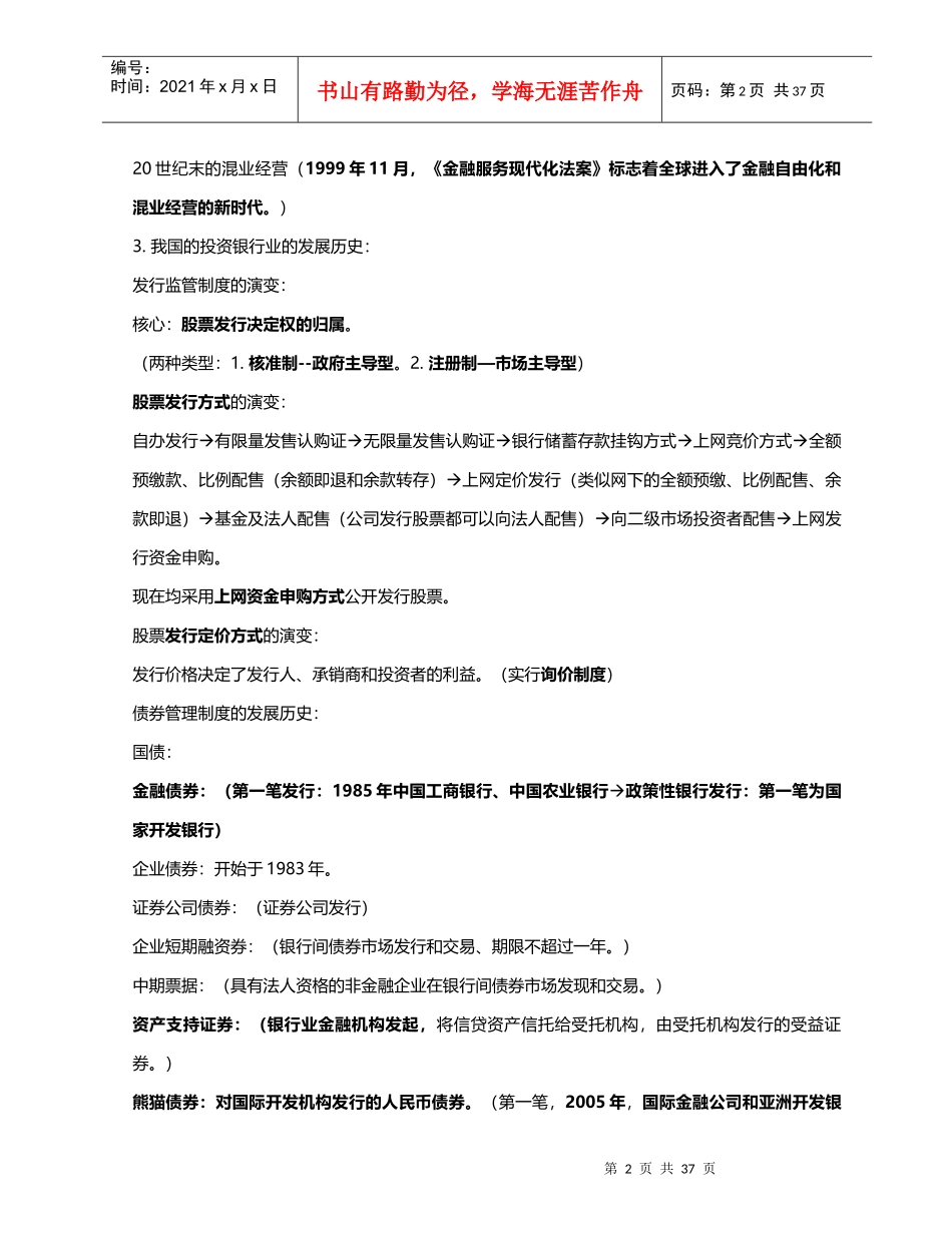 证券发行与承销学习笔记_第2页