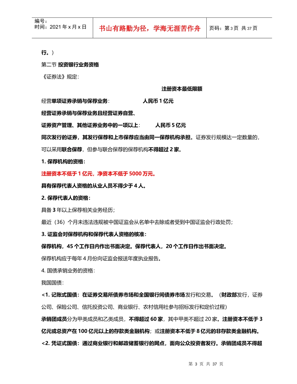证券发行与承销学习笔记_第3页