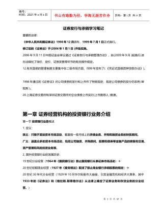 证券发行与承销学习笔记