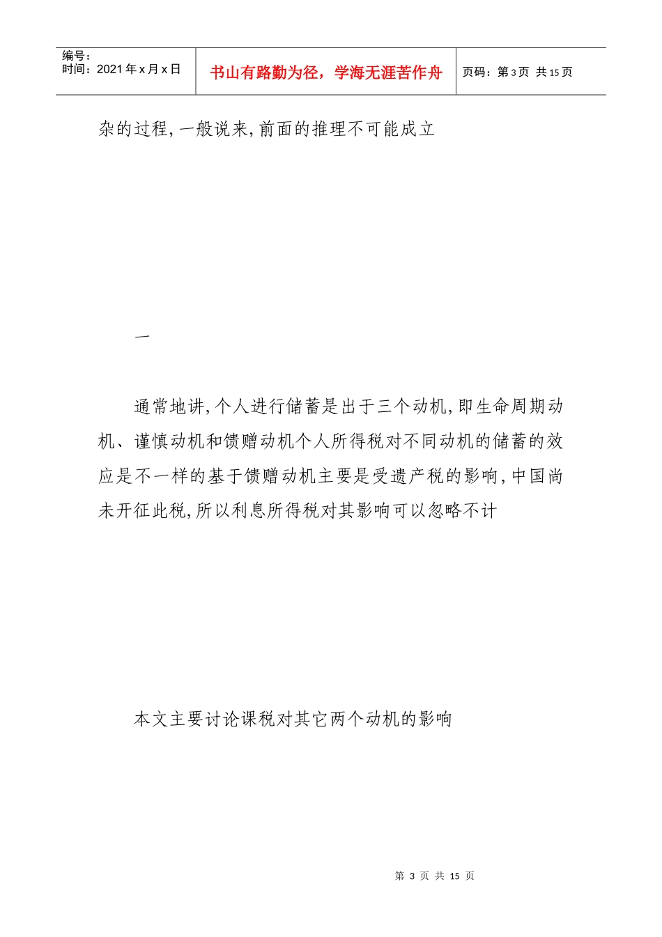 剖析所谓利息所得税刺激与扩张消费需求的效果_第3页