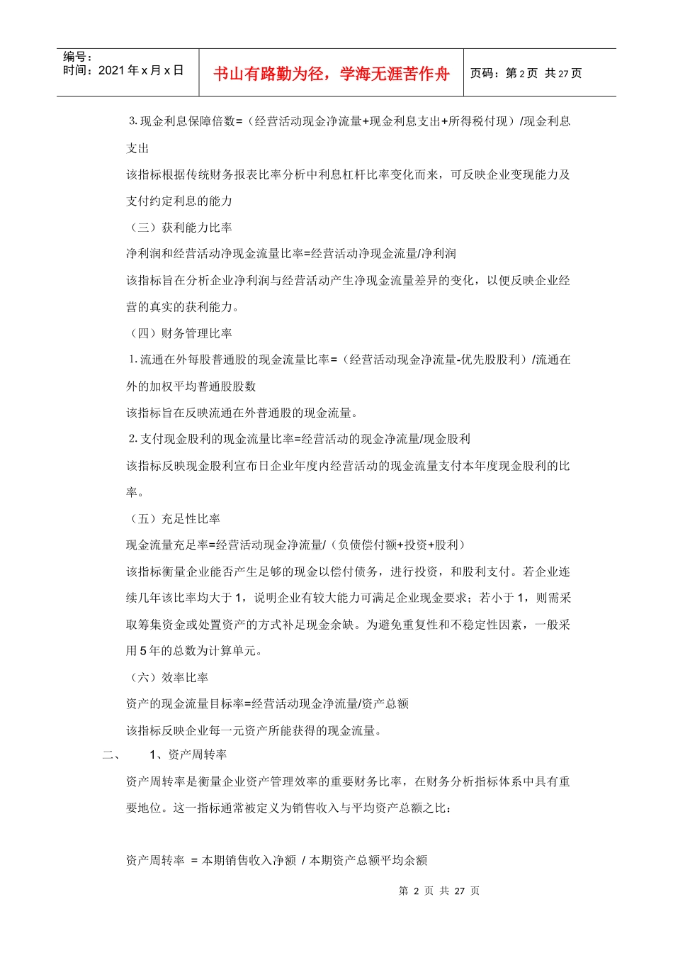 财务分析与流动资产管理知识规范_第2页