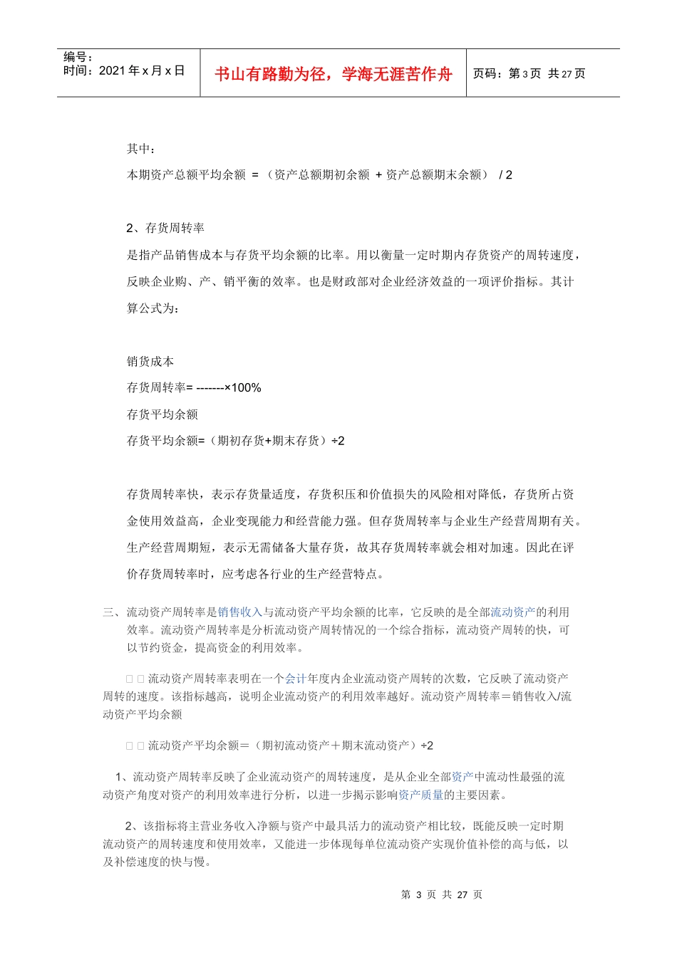 财务分析与流动资产管理知识规范_第3页