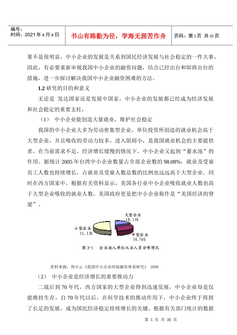 中小企业融资现状分析_第2页