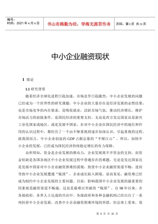 中小企业融资现状分析