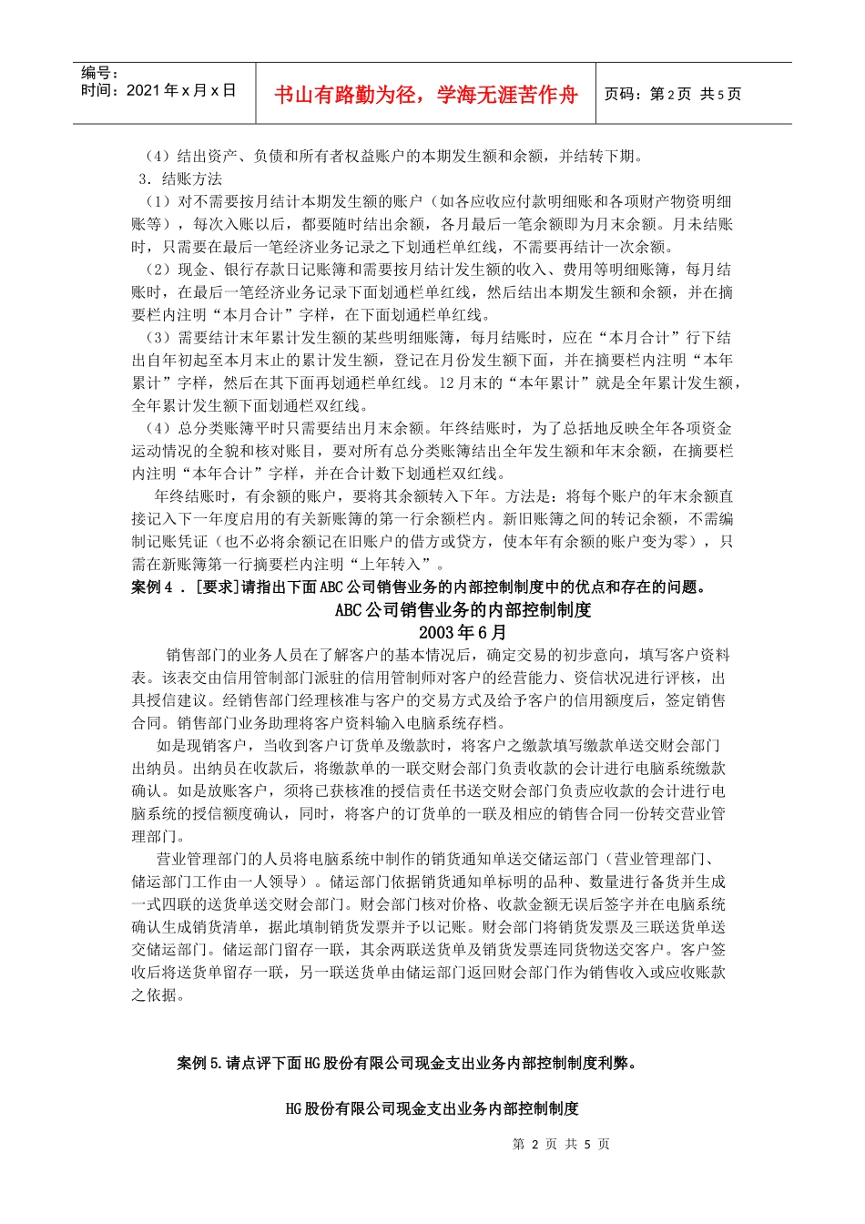 崇文电大网上讨论会计制度设计案例_第2页