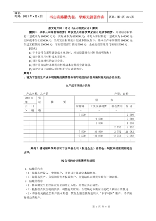 崇文电大网上讨论会计制度设计案例