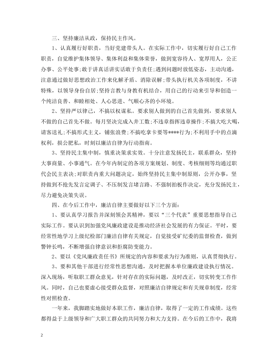 党支部书记年度工作总结报告 _第2页