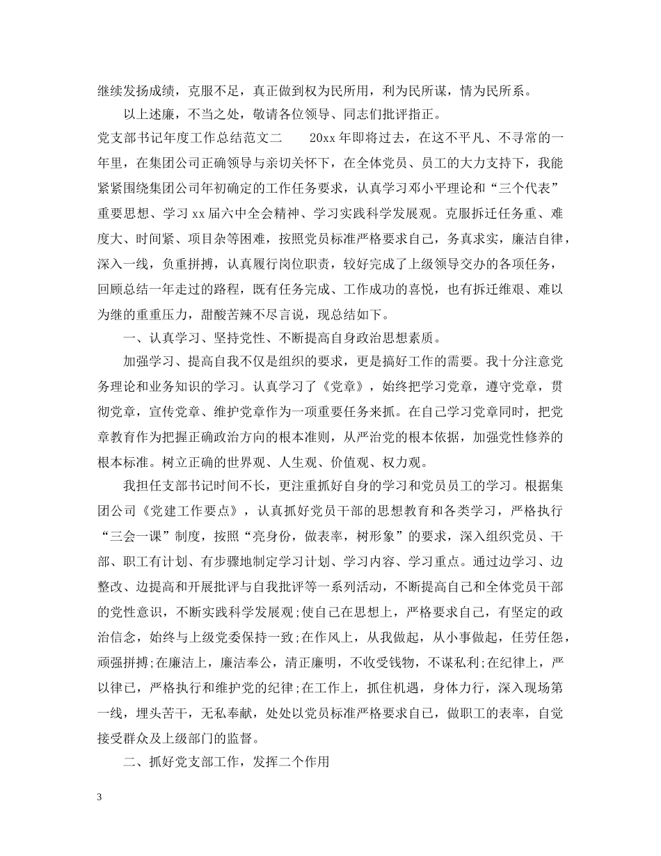 党支部书记年度工作总结报告 _第3页
