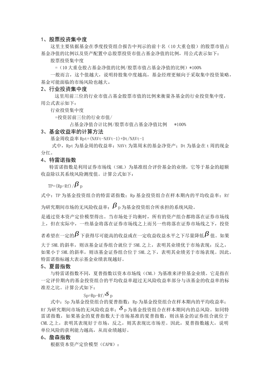 八年级我国封闭式基金与开放式基金投资风险及业绩的比较研究_第2页