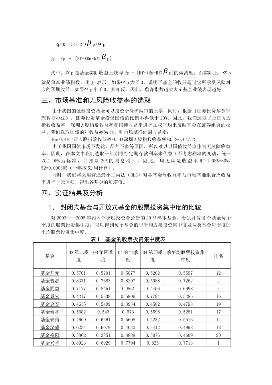八年级我国封闭式基金与开放式基金投资风险及业绩的比较研究_第3页
