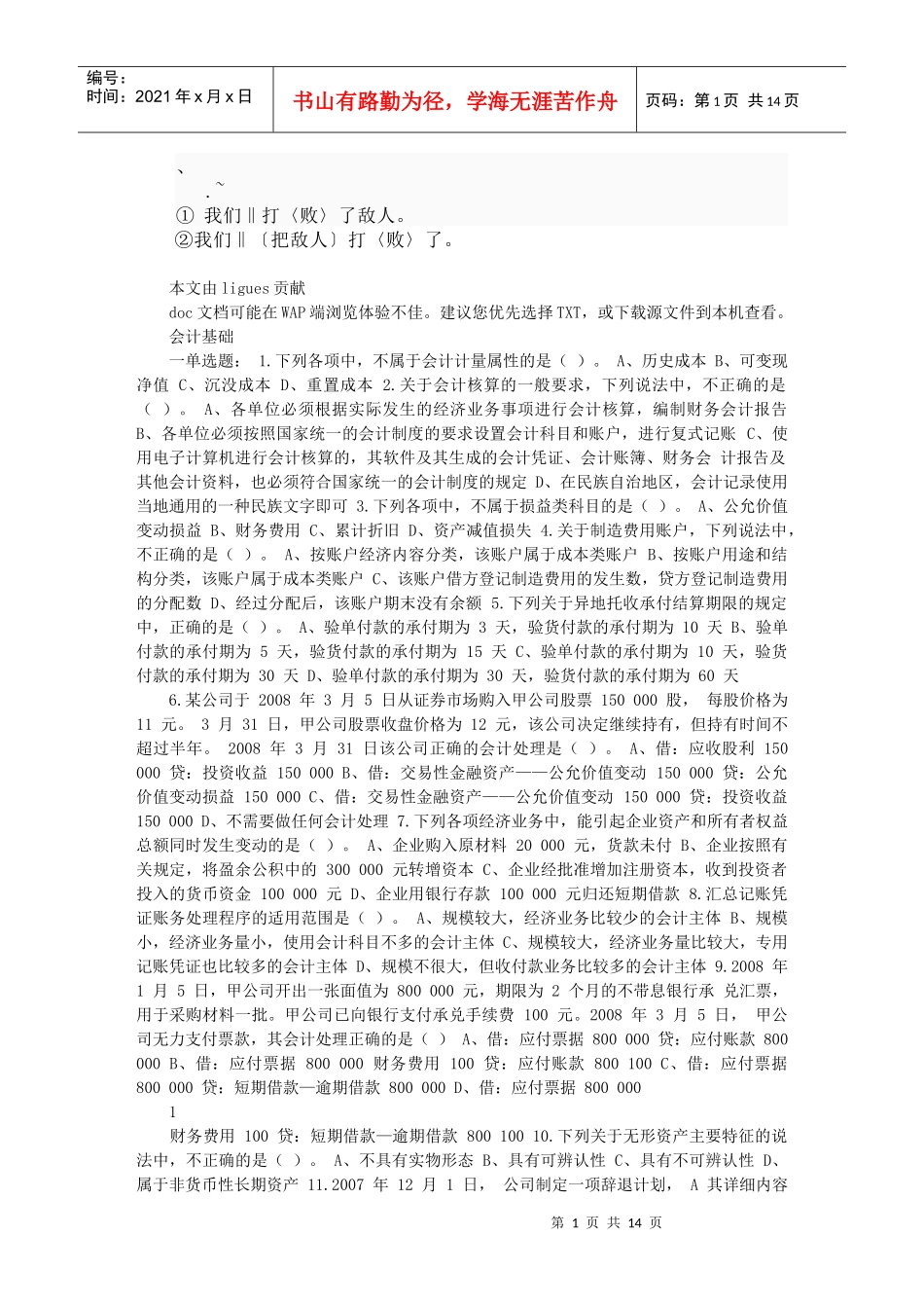 pj-yjoc1会计基础真题预测_第1页