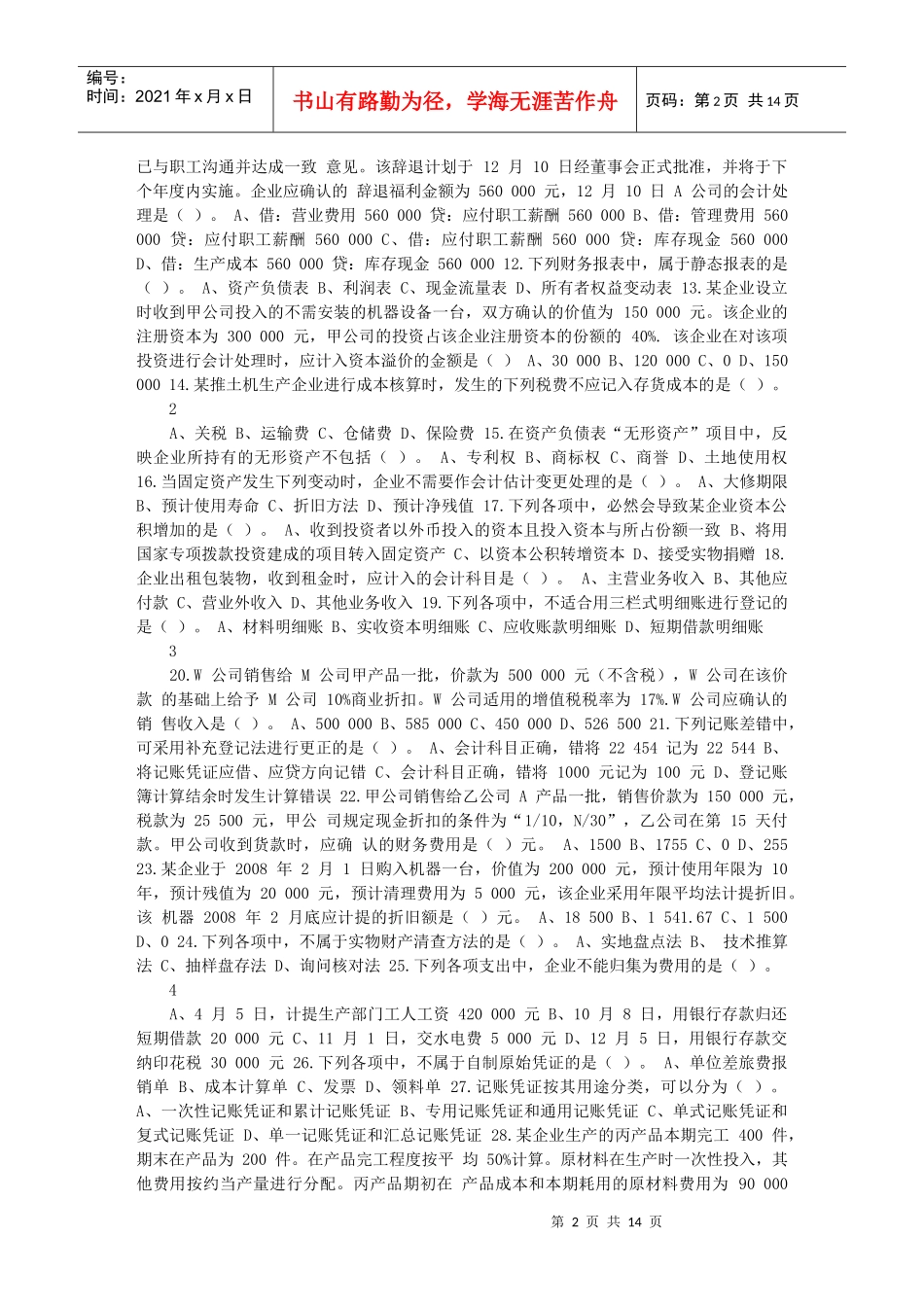 pj-yjoc1会计基础真题预测_第2页