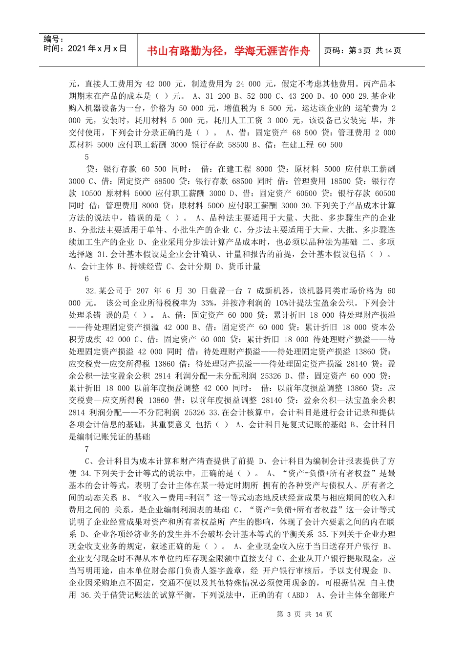 pj-yjoc1会计基础真题预测_第3页