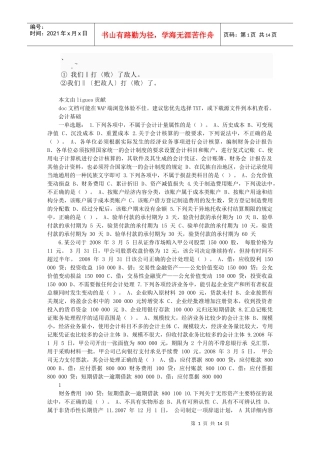 pj-yjoc1会计基础真题预测