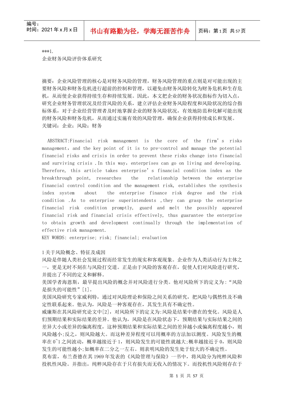 财务管理毕业论文范文_第1页