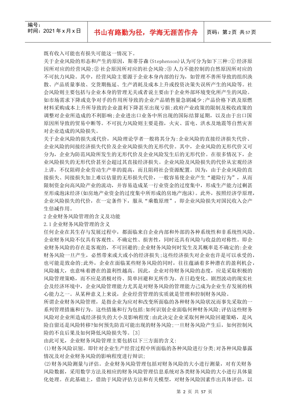 财务管理毕业论文范文_第2页