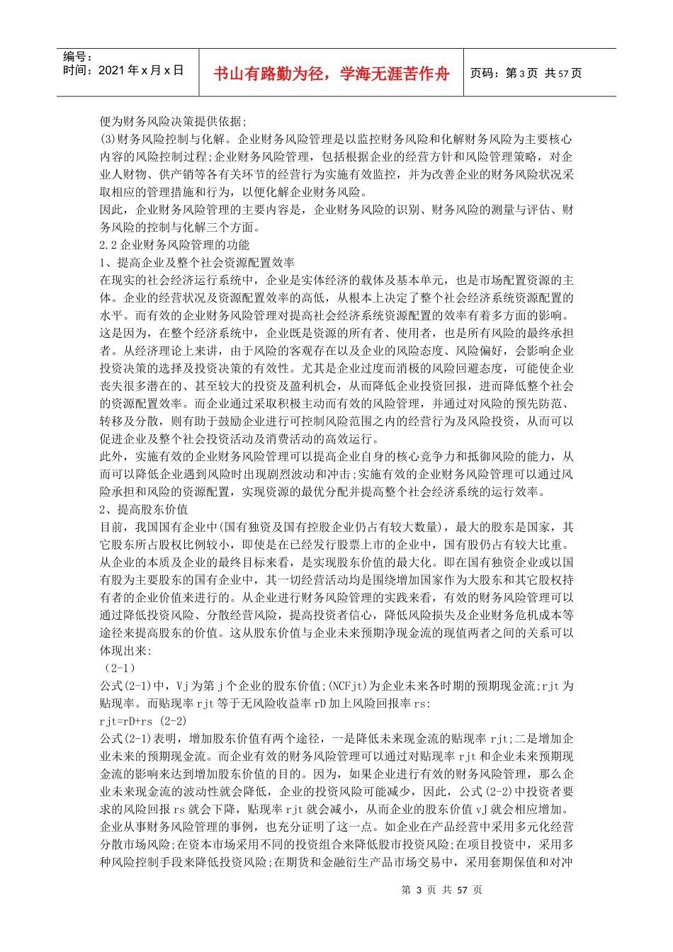 财务管理毕业论文范文_第3页