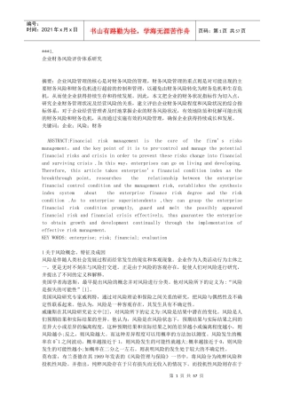 财务管理毕业论文范文