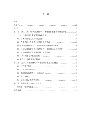质量环境与职业安全健康的管理体系