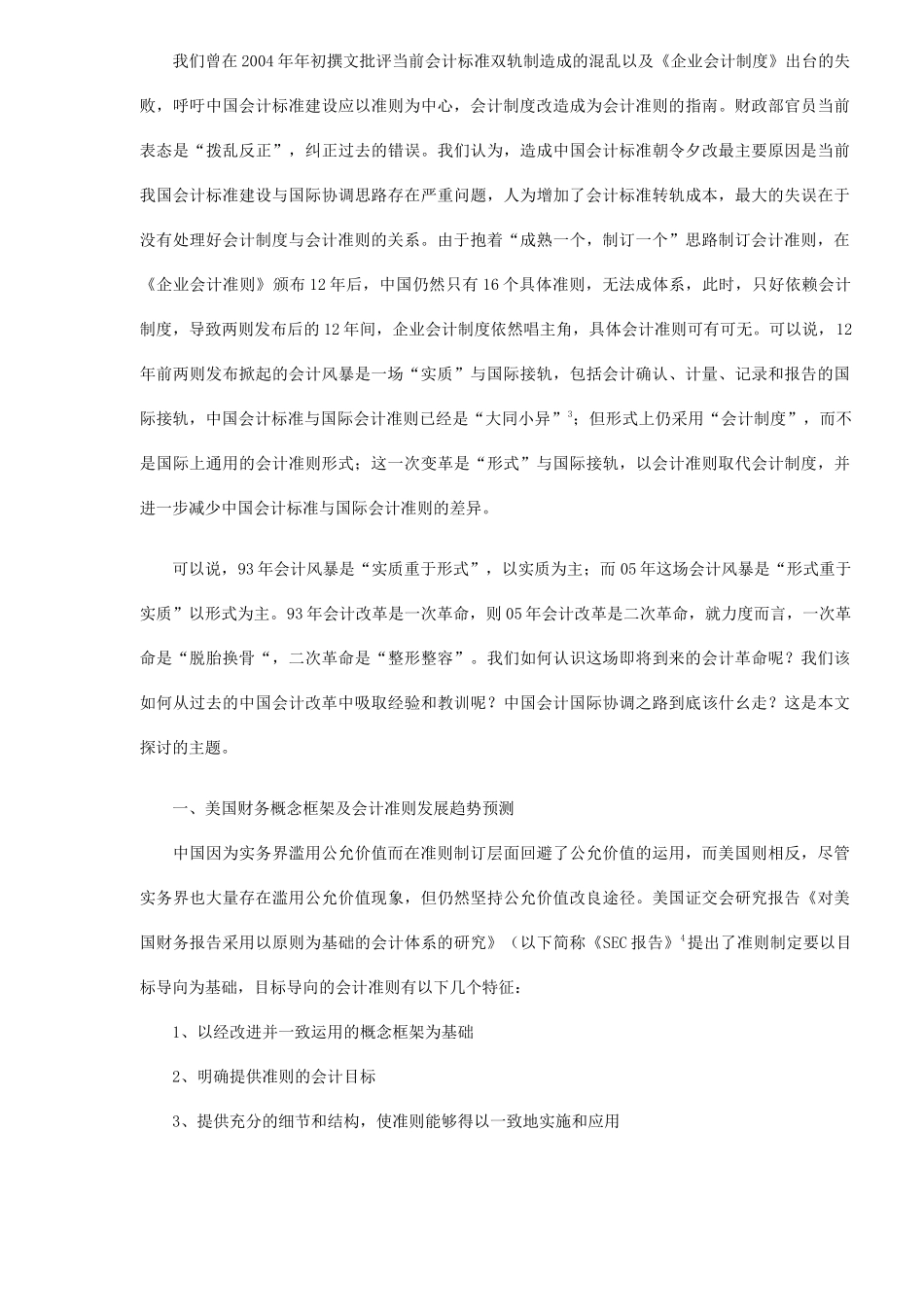 中国会计改革和国际协调若干反思_第2页