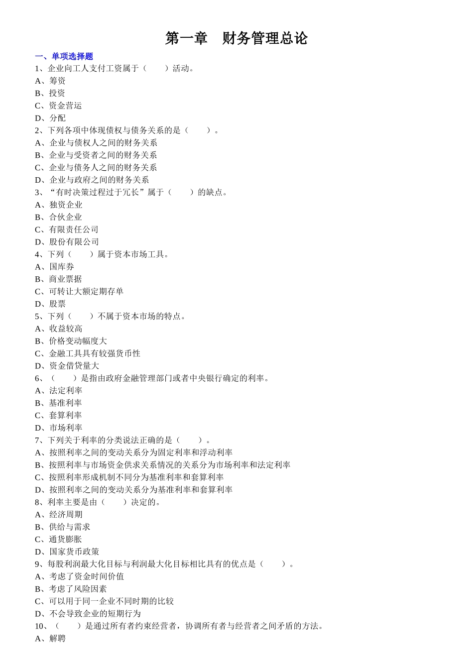 中级财务管理练习及答案解析(12章全)_第2页