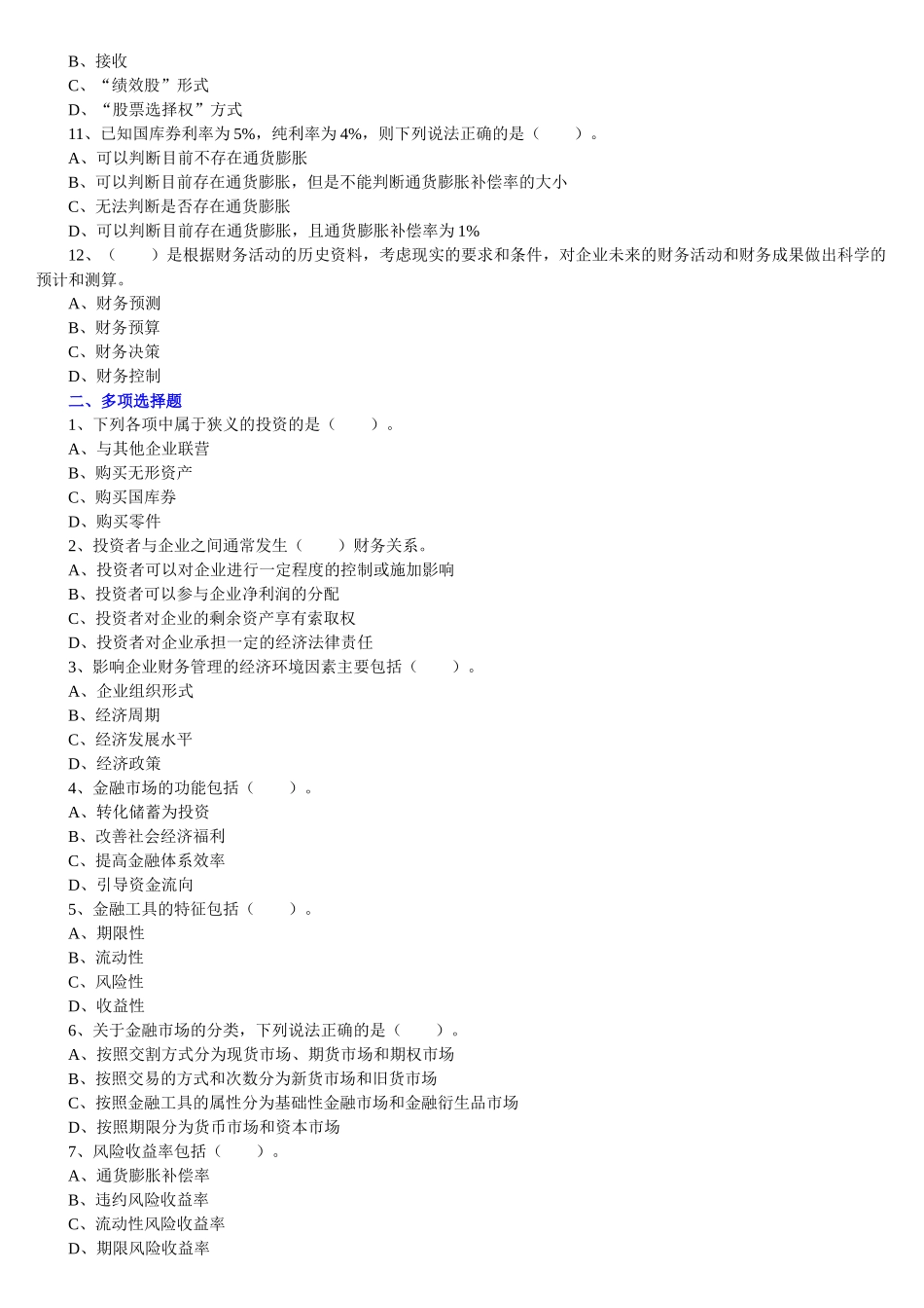 中级财务管理练习及答案解析(12章全)_第3页