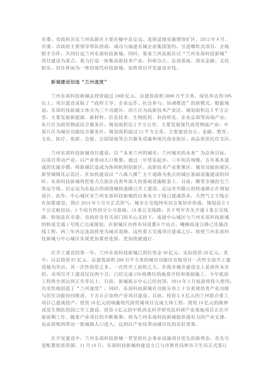 怎样解决大城市人口过密问题_第3页