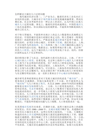 怎样解决大城市人口过密问题