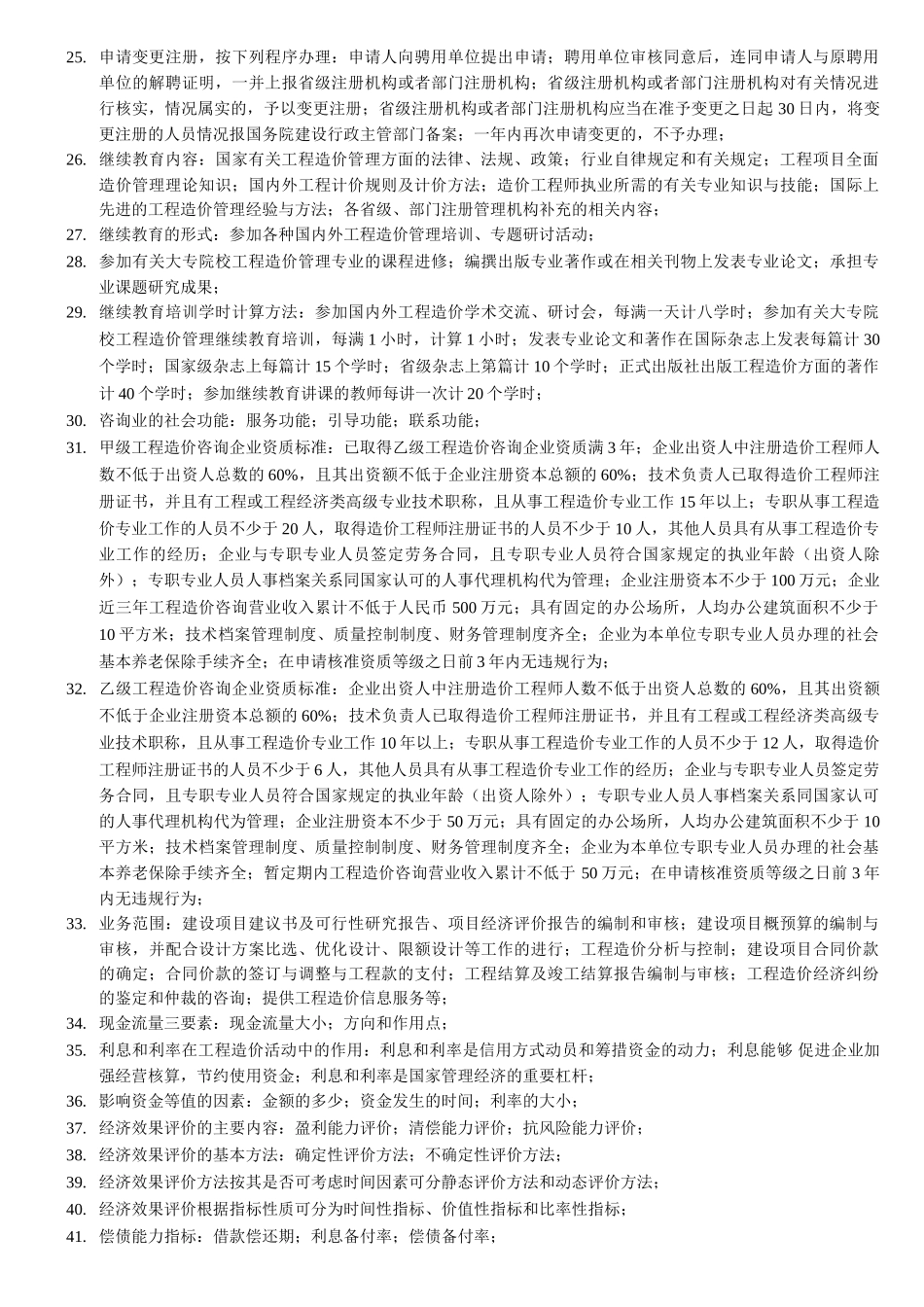 造价师《基础理论与相关法规》课本浓缩精华_第2页