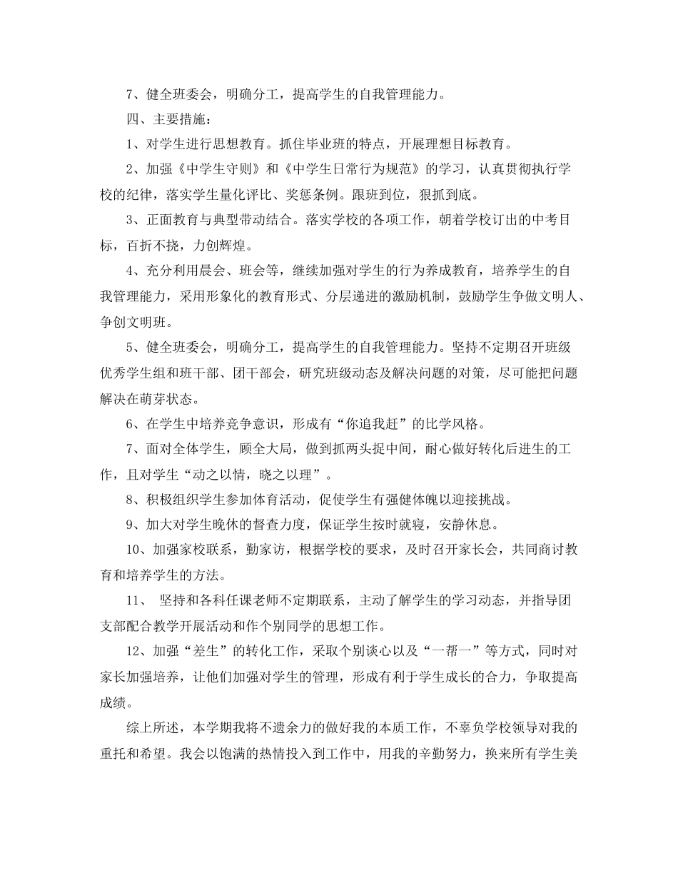 九2020年级班主任下教学计划 _第2页
