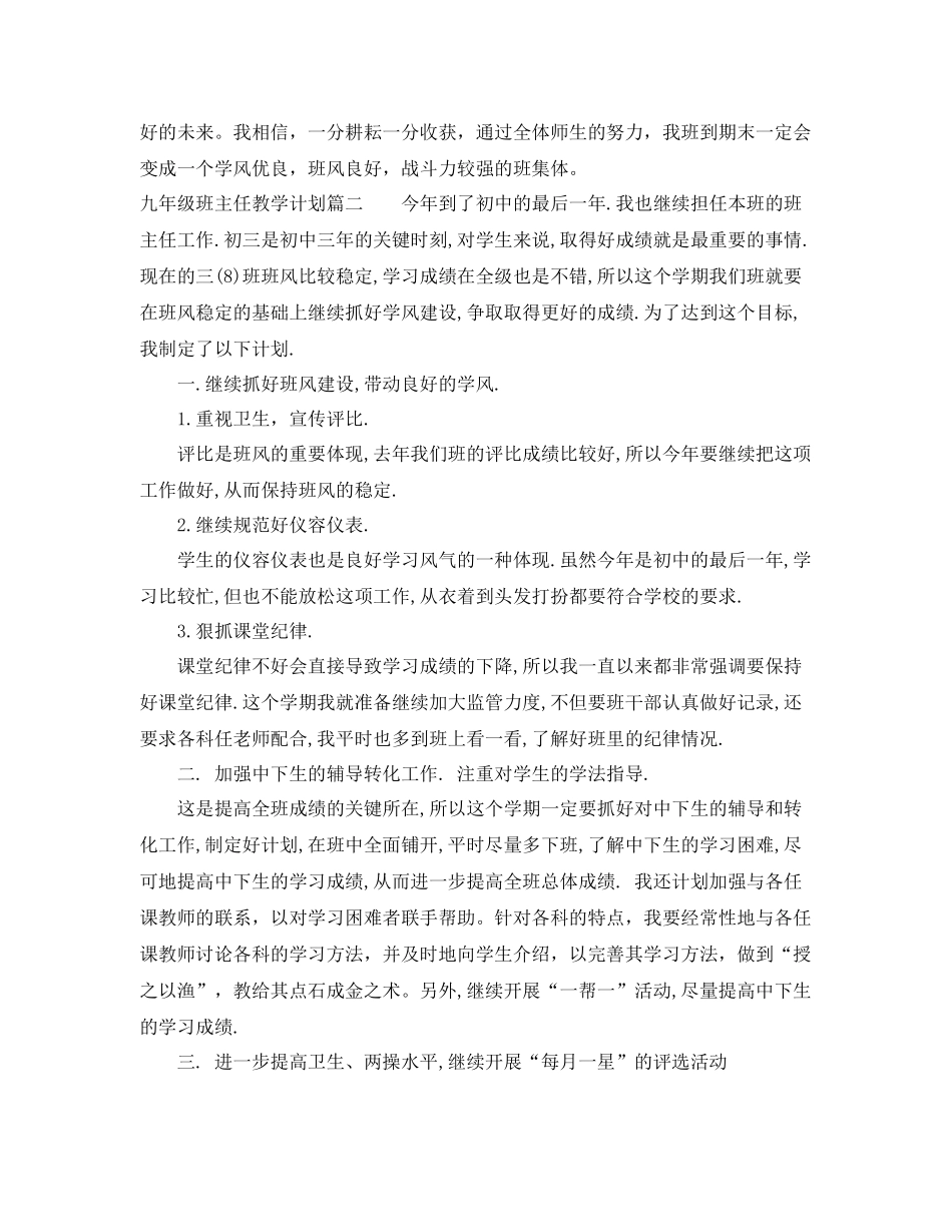 九2020年级班主任下教学计划 _第3页