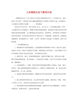 九2020年级班主任下教学计划 