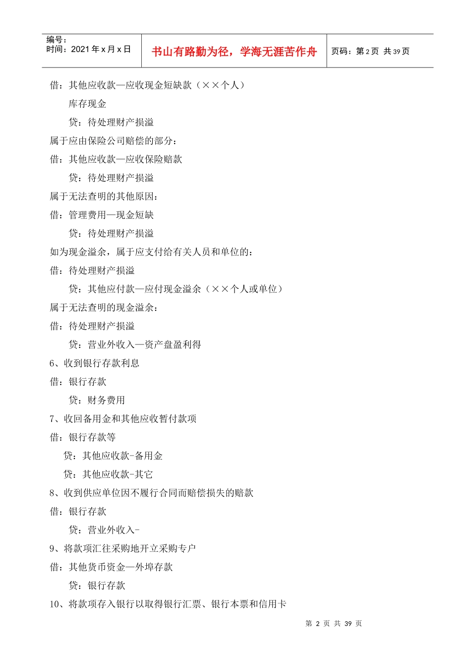 和润会计商业类企业会计分录_第2页