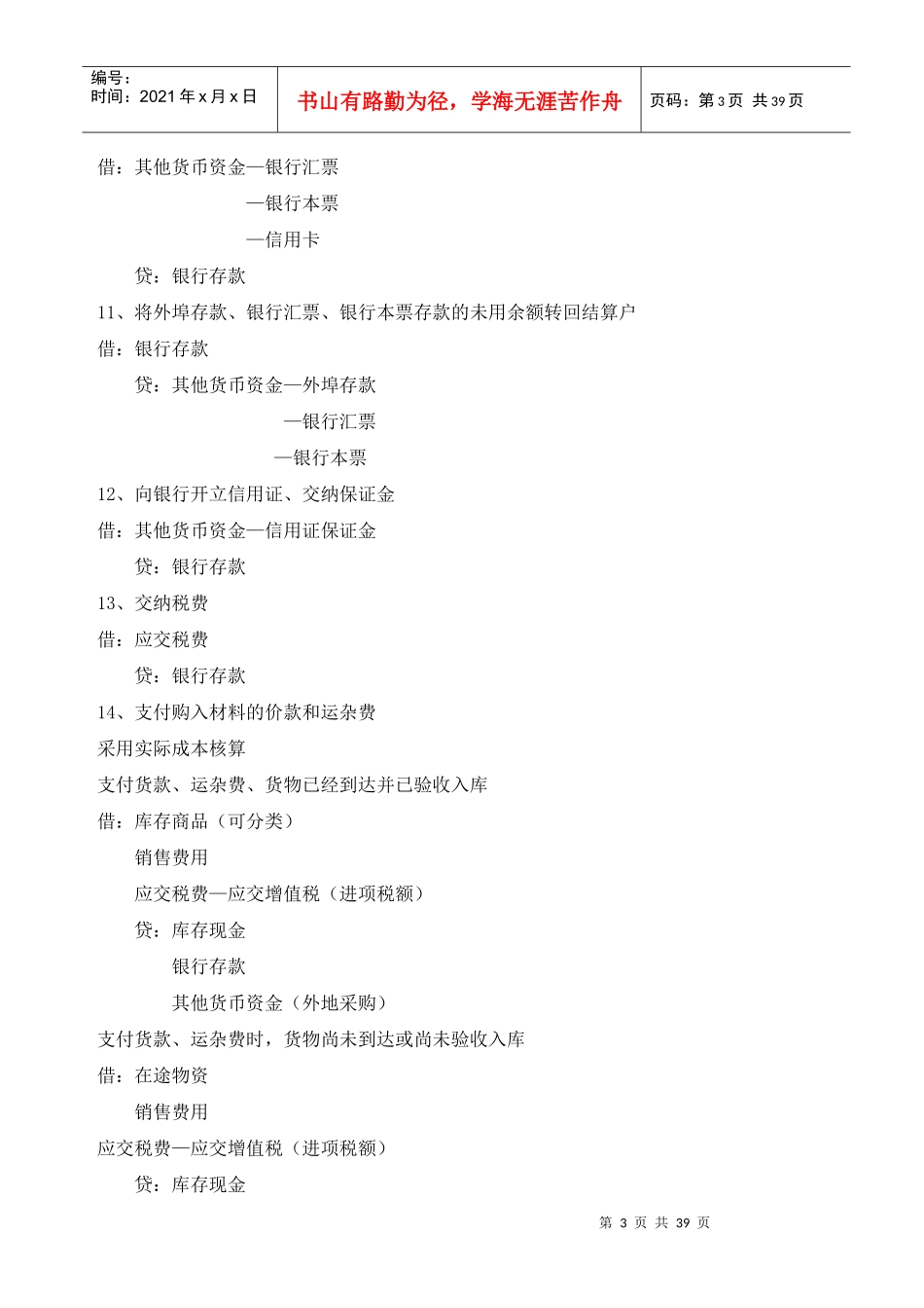 和润会计商业类企业会计分录_第3页