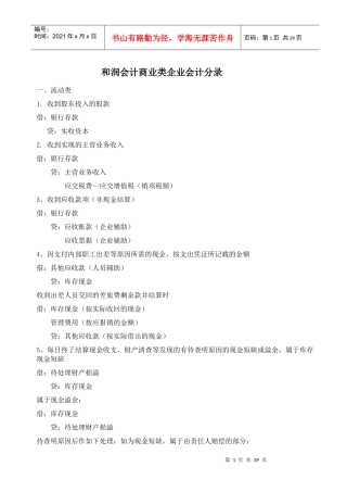 和润会计商业类企业会计分录