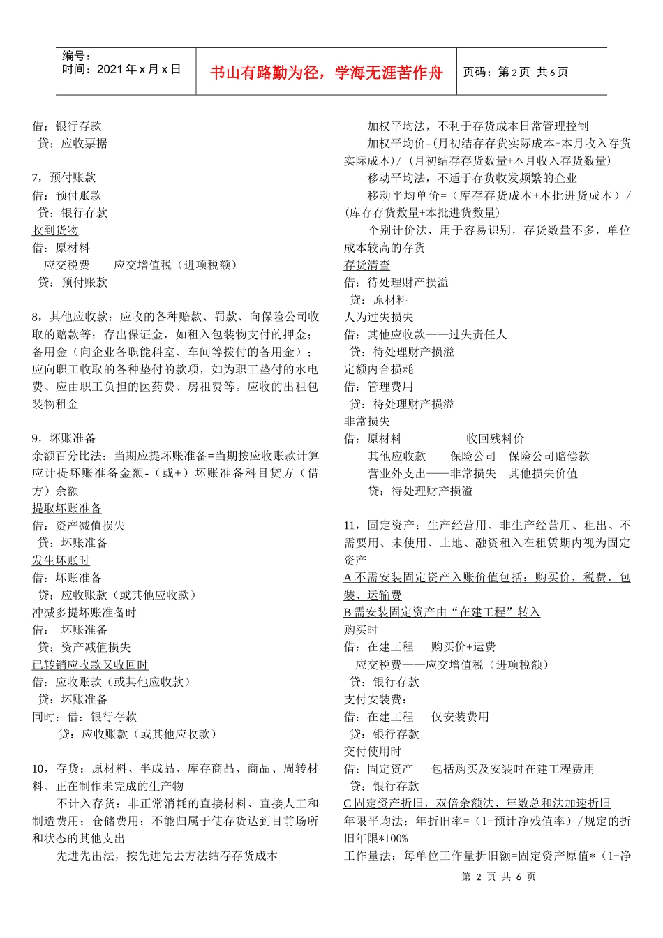 会计从业资格考试 会计分录_第2页