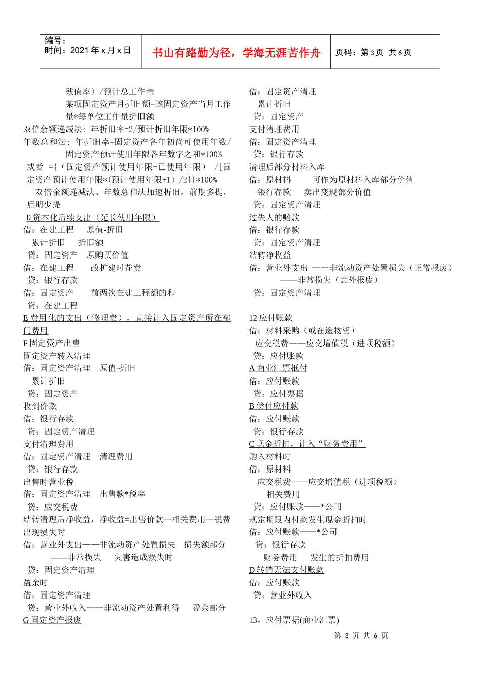 会计从业资格考试 会计分录_第3页