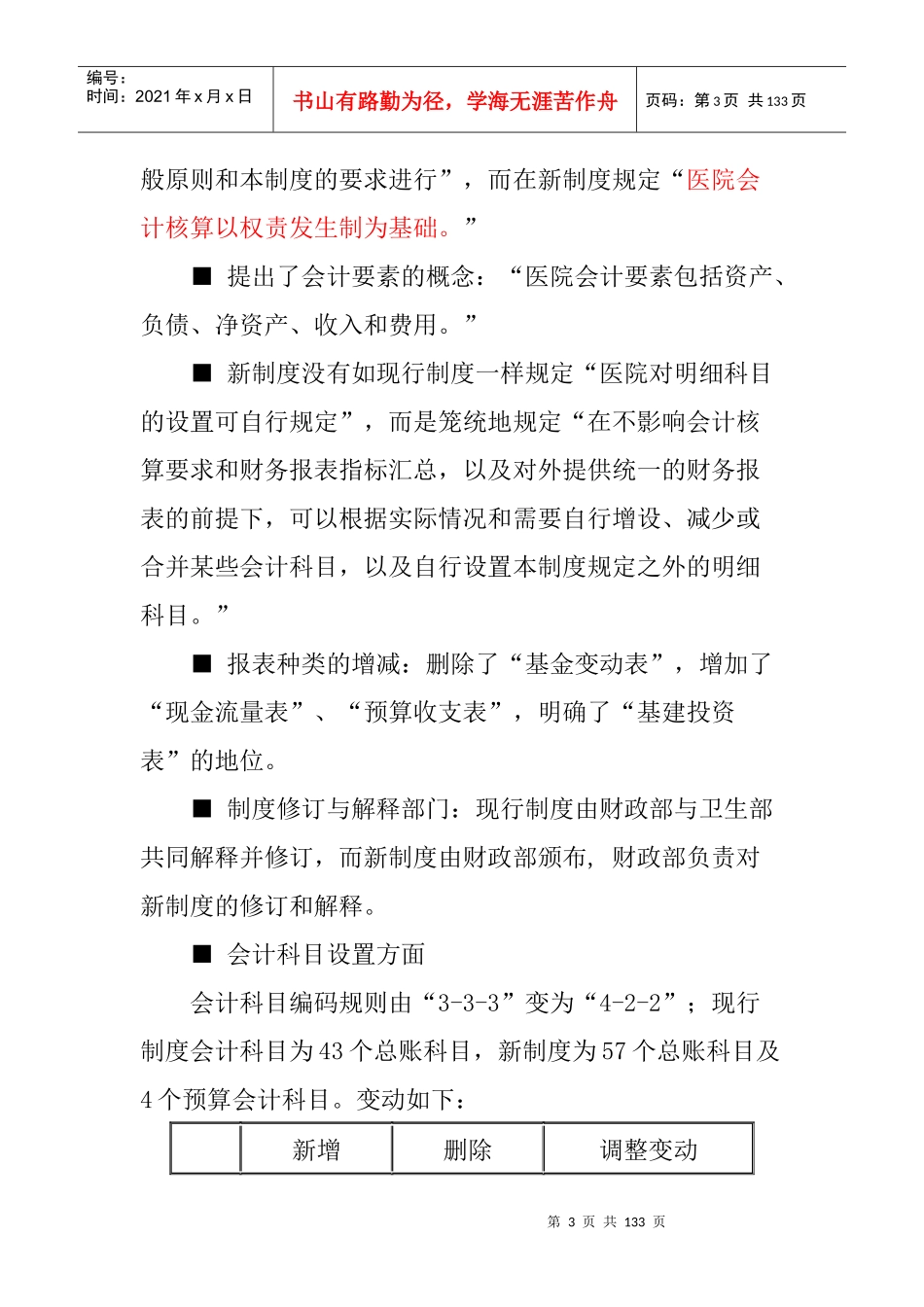 新医院财务会计制度_第3页
