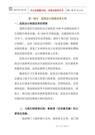 新医院财务会计制度