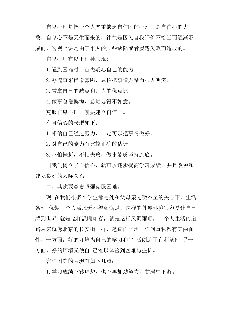 小学生心理健康广播稿_第2页