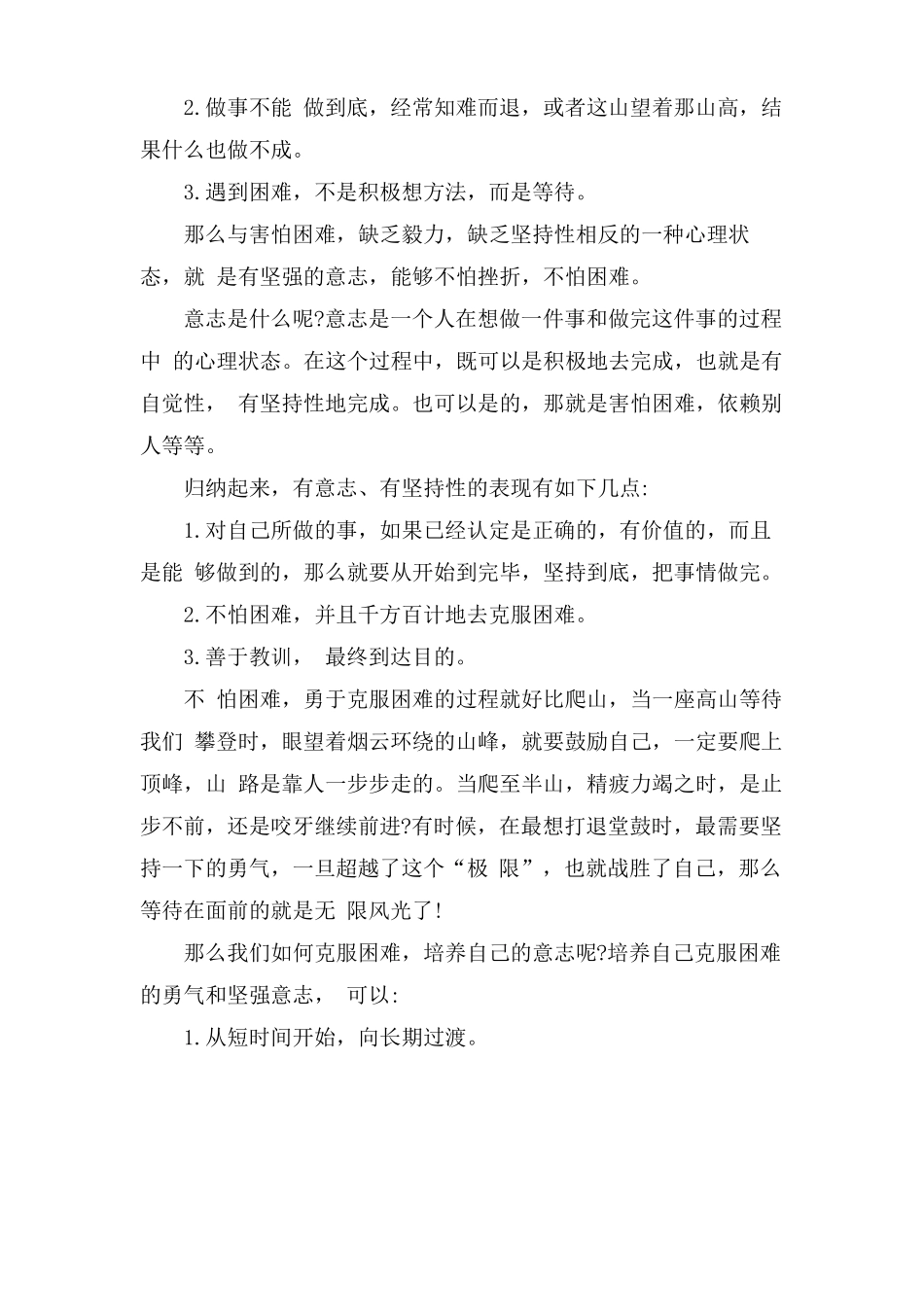 小学生心理健康广播稿_第3页