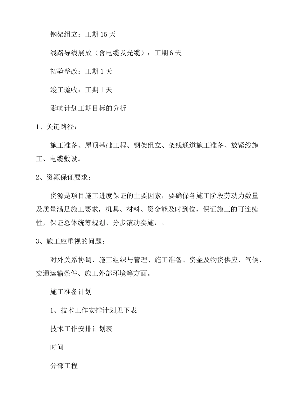 分布式光伏发电项目施工进度计划和各阶段进度保证措施_第2页
