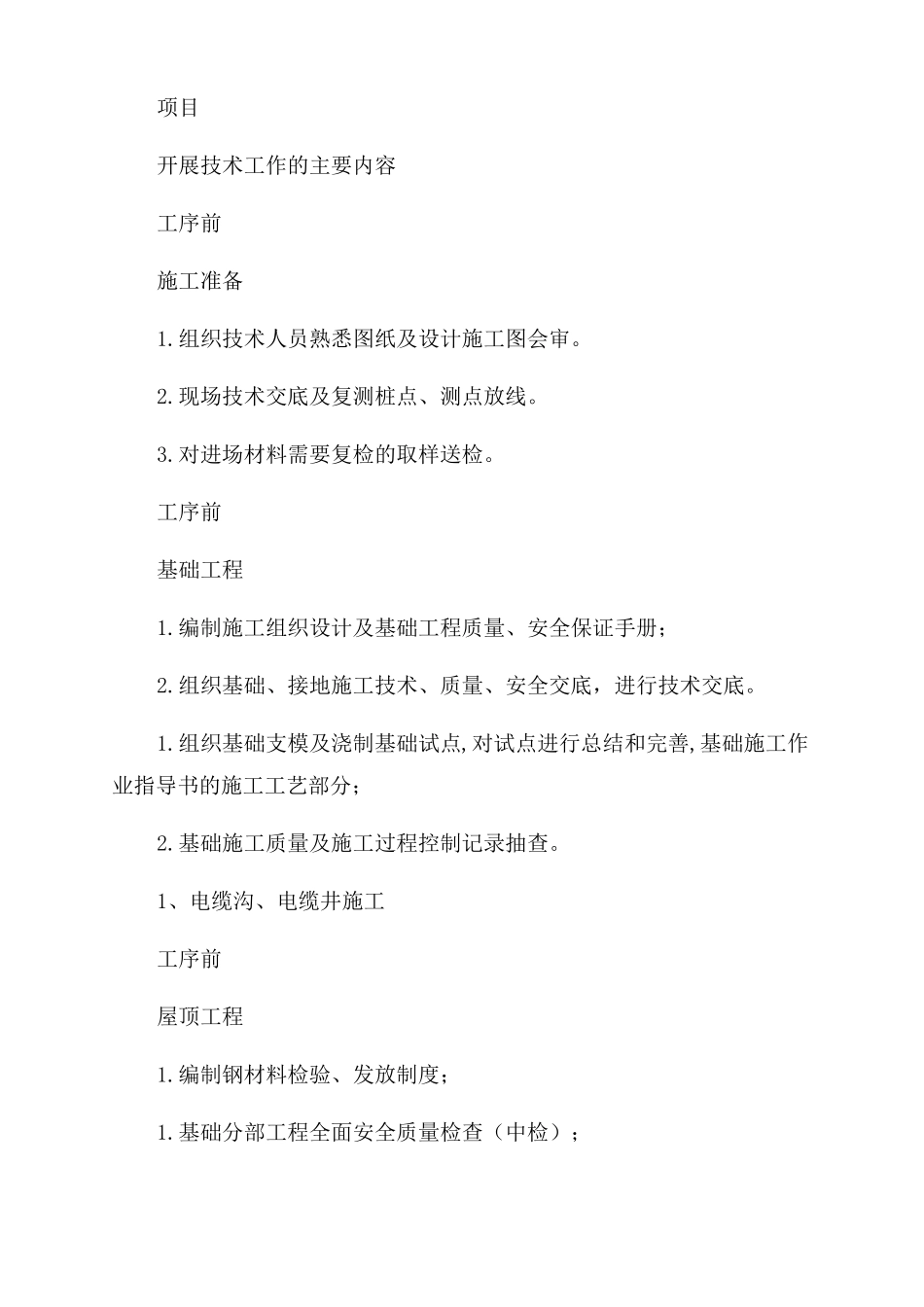 分布式光伏发电项目施工进度计划和各阶段进度保证措施_第3页