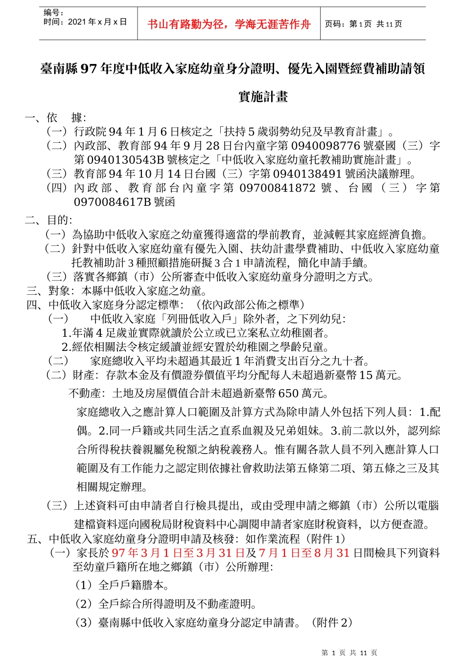 台南县97年度中低收入家庭幼童身分证明_第1页