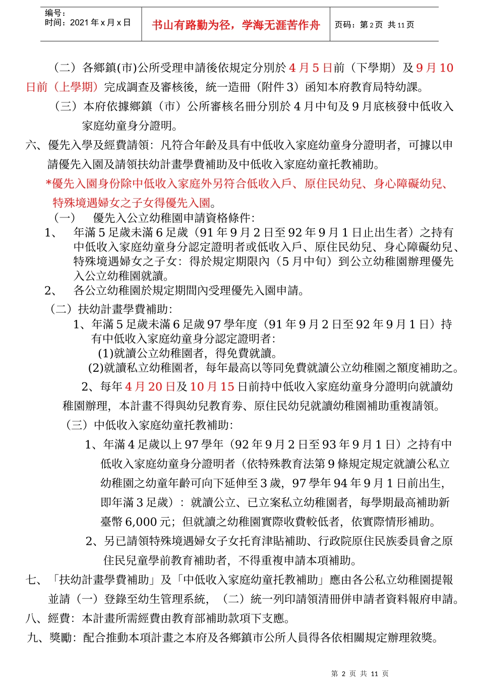 台南县97年度中低收入家庭幼童身分证明_第2页